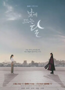 Луна, которая восходит днем