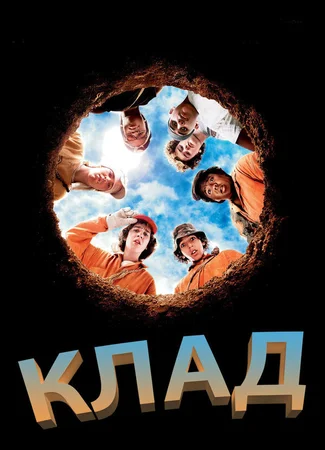 Клад
