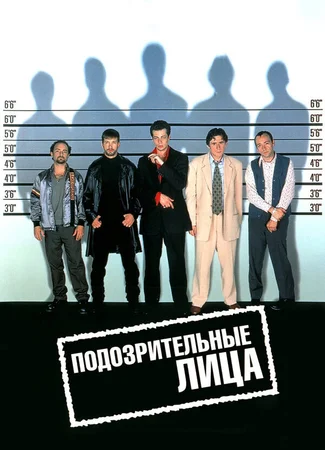 Подозрительные лица