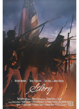 кино Доблесть (Glory) 27.02.24
