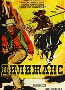 Дилижанс (1939)