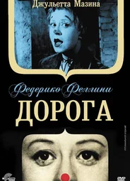 Дорога