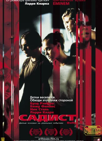 Садист