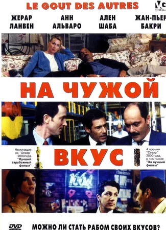 На чужой вкус