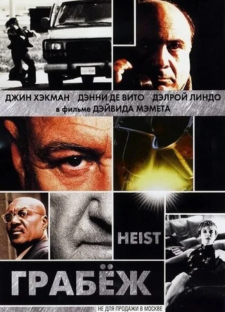 Грабеж