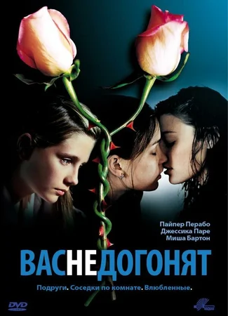 Вас не догонят