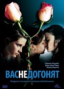 Вас не догонят