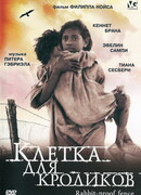 Клетка для кроликов