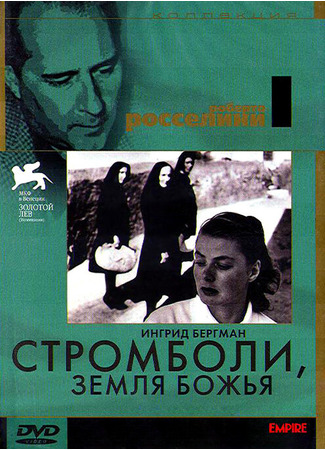 кино Стромболи, земля Божья (Stromboli (Terra di Dio)) 28.02.24