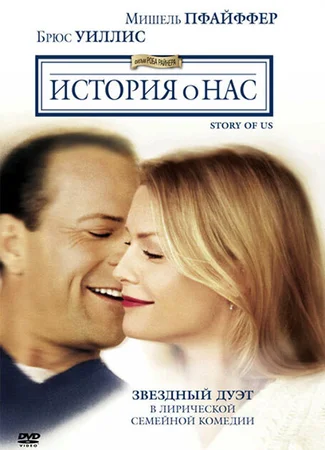 История о нас