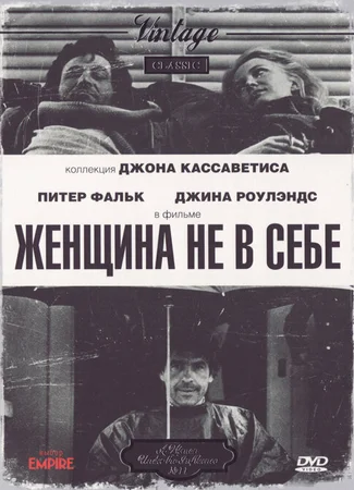 Женщина не в себе