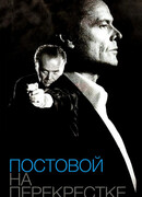 Постовой на перекрестке