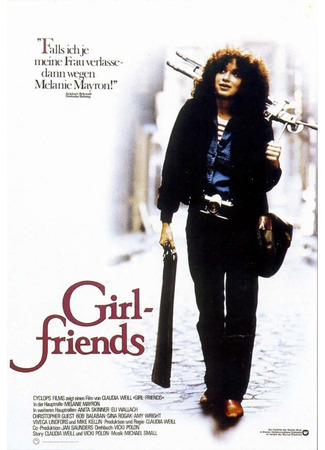 кино Подружки (Girlfriends) 28.02.24