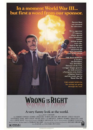 кино Неправый прав (Wrong Is Right) 28.02.24
