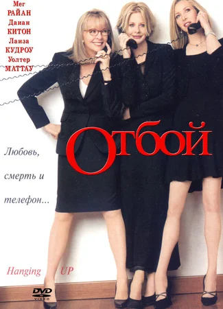 Отбой