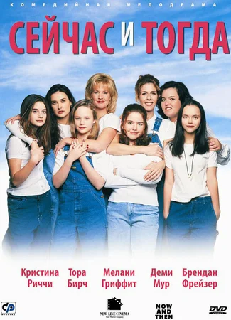 Сейчас и тогда