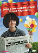 Добро пожаловать домой, Рокси Кармайкл