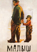 Малыш