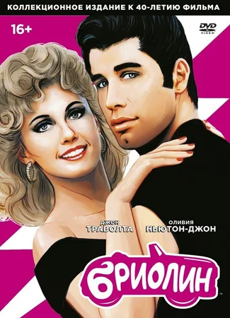 Бриолин