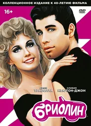 Бриолин