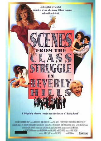 кино Сцены классовой борьбы в Беверли-Хиллз (Scenes from the Class Struggle in Beverly Hills) 28.02.24