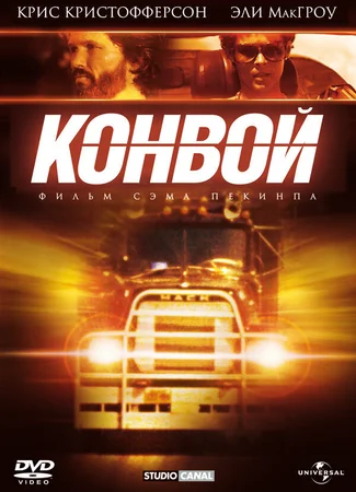 Конвой