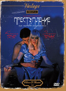 Преступление на почве страсти