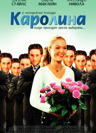 Каролина