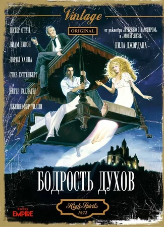 Бодрость духов