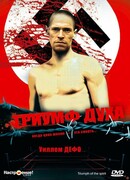 Триумф духа