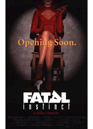 кино Фатальный инстинкт (Fatal Instinct) 28.02.24