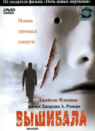 Вышибала