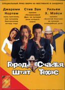 Город счастья, штат Техас