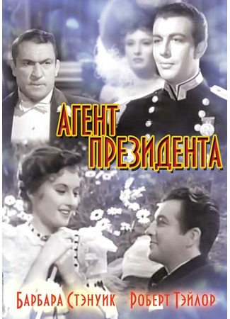 кино Агент президента (This Is My Affair) 28.02.24