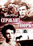 Сержант Йорк