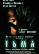 Тьма