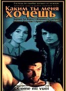 Каким ты меня хочешь