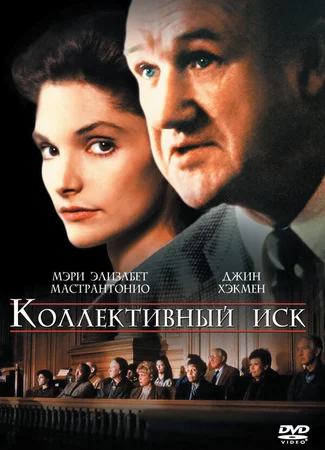 Коллективный иск