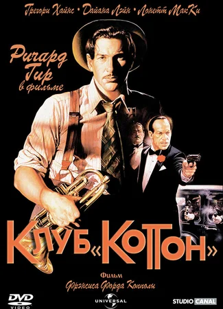 Клуб «Коттон»