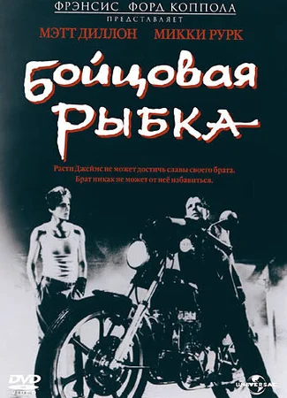 Бойцовая рыбка