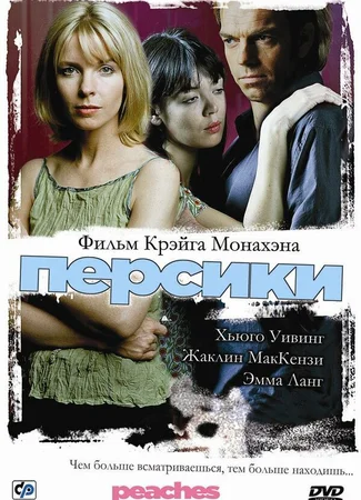 Персики