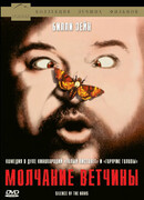 Молчание ветчины