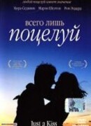 Всего лишь поцелуй