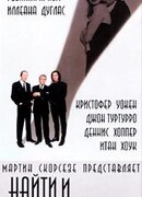 Найти и уничтожить (1995)