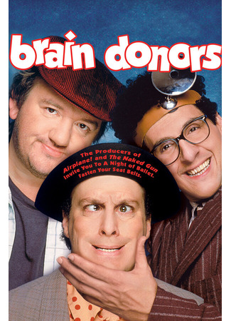 кино Недоумки (Brain Donors) 28.02.24