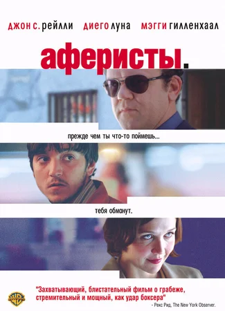 Аферисты
