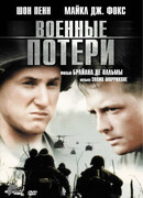 Военные потери