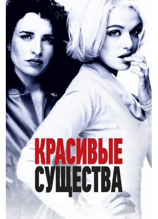 кино Красивые существа (Beautiful Creatures) 28.02.24