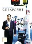 Спекулянт