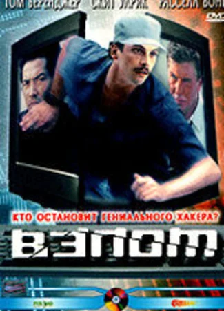 Взлом